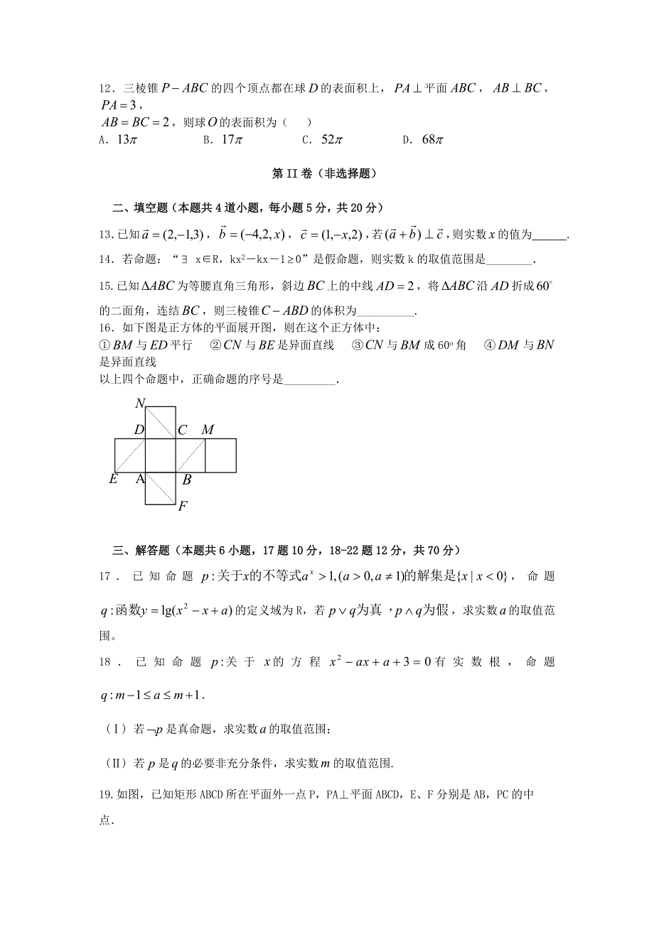 山东省泰安市宁阳一中2019-2020学年高二上学期第一次月考数学（理）试卷 WORD版含答案.doc_第3页