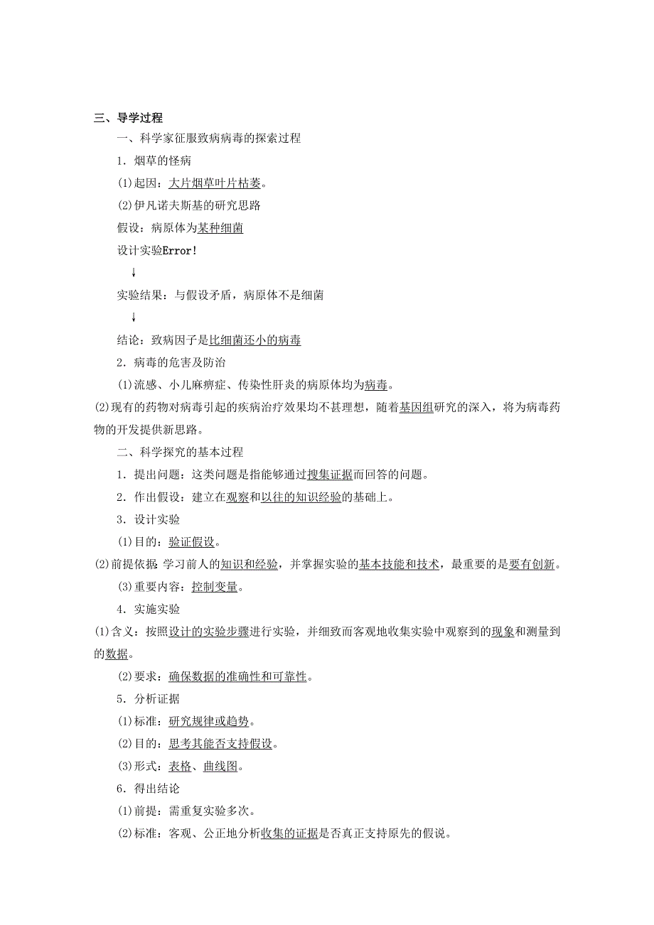 2014--2015学年生物（苏教版）必修三同步导学案1.doc_第2页