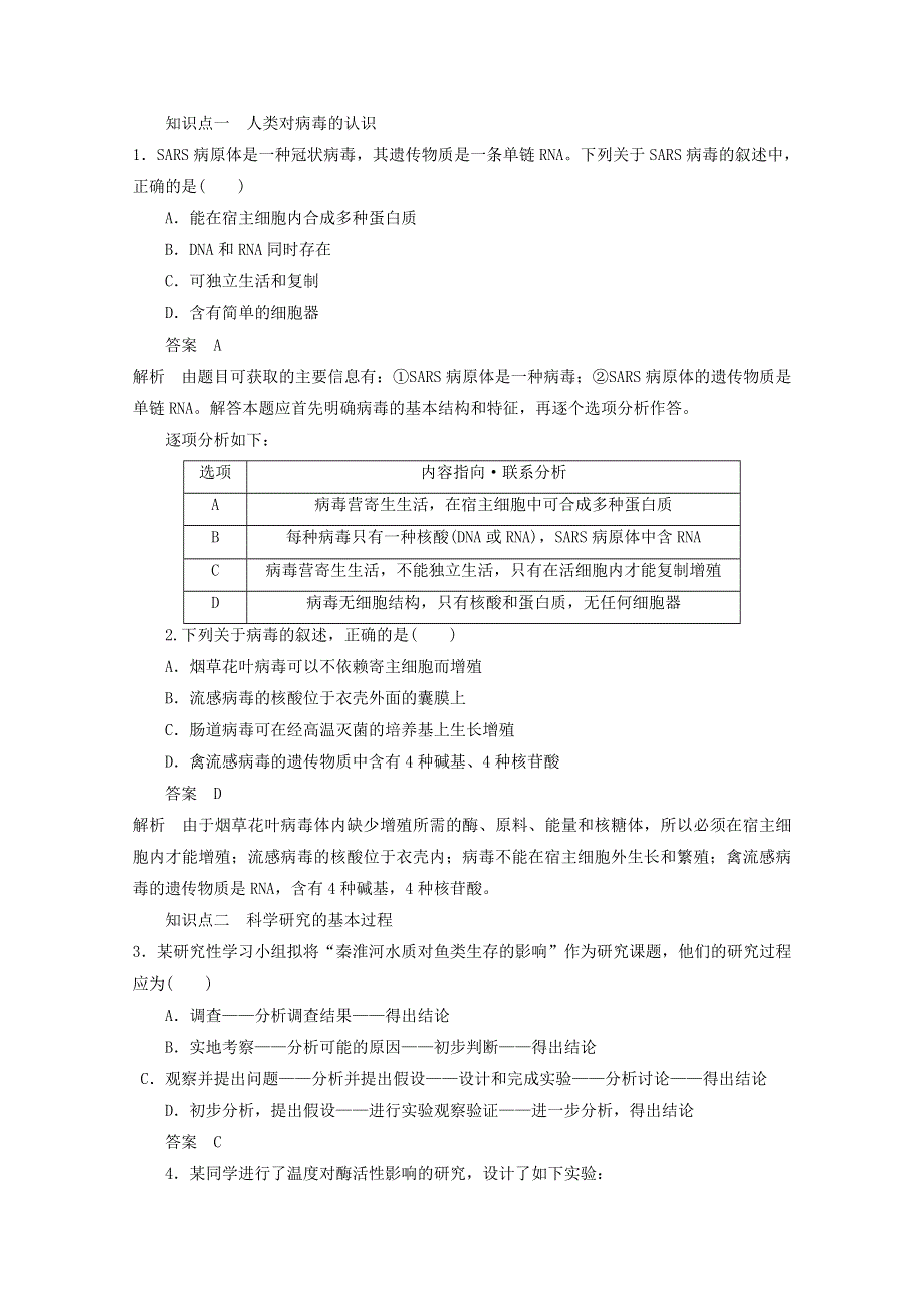 2014--2015学年生物（苏教版）必修三同步导学案1.doc_第3页