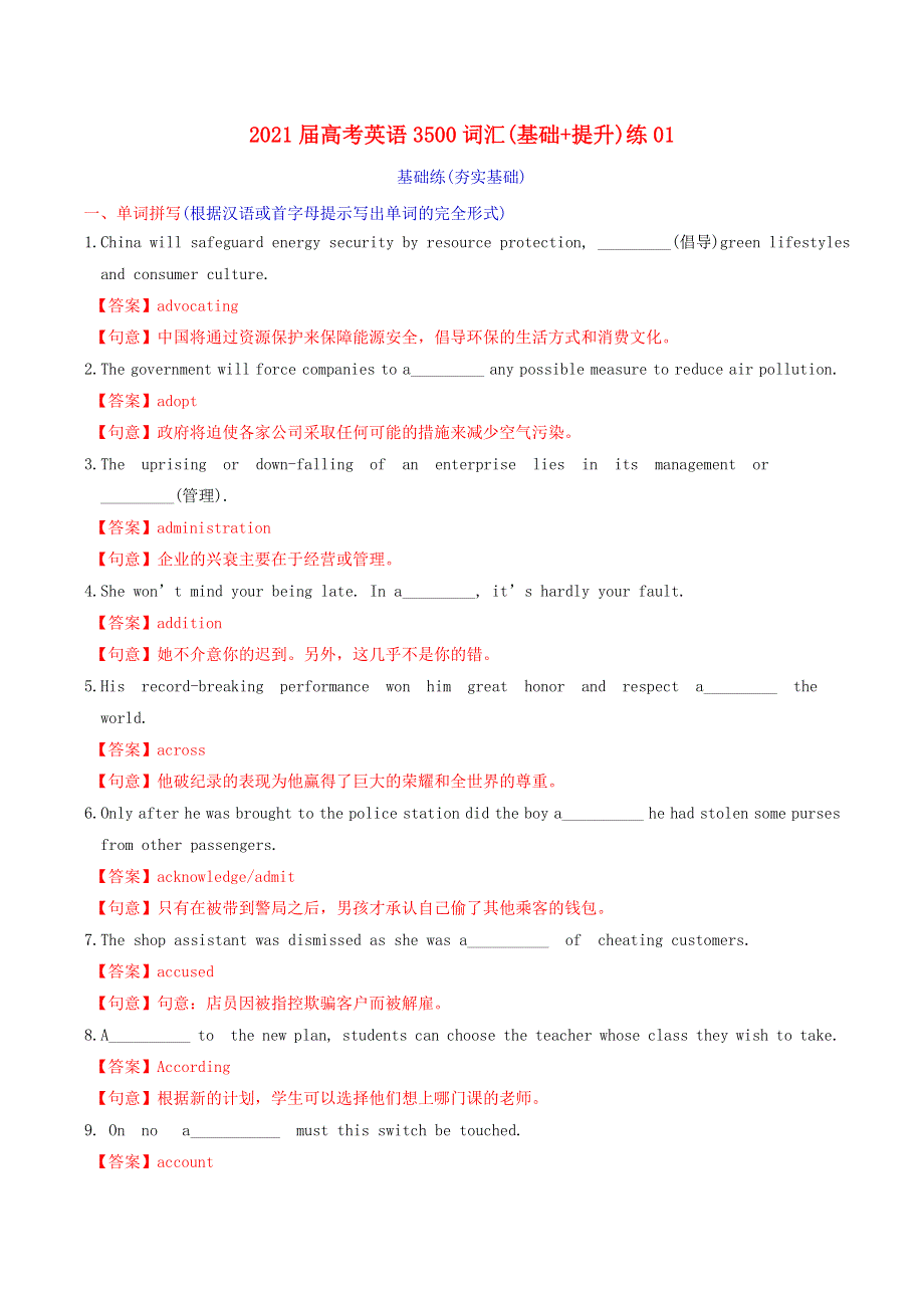 2021届高考英语3500词汇（基础 提升）练01（含解析）.doc_第1页