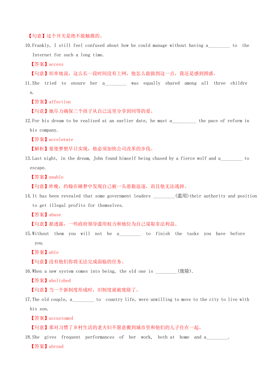 2021届高考英语3500词汇（基础 提升）练01（含解析）.doc_第2页