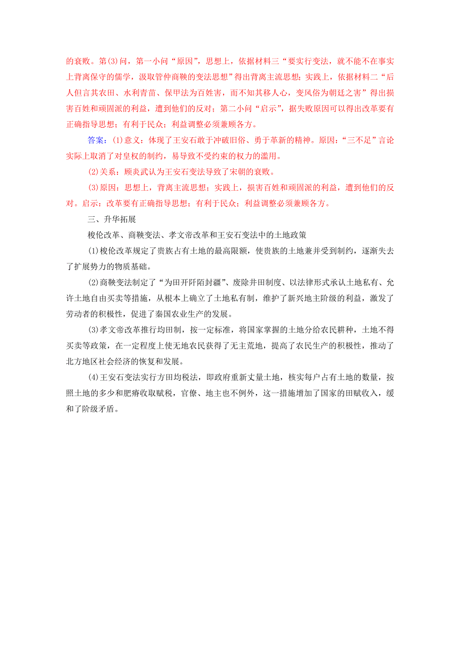 2020秋高中历史 第四单元 王安石变法单元整合同步达标训练（含解析）新人教版选修1.doc_第2页