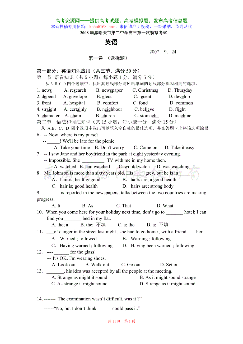 嘉峪关市第二中学2008届高三第一次模拟考试（英语）.doc_第1页