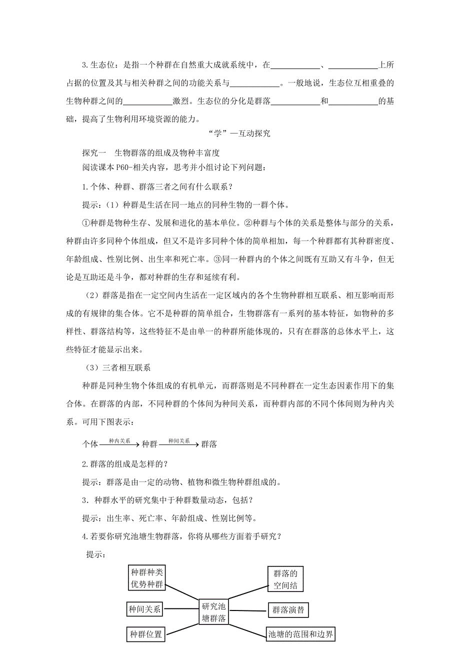 2014--2015学年生物（苏教版）必修三同步导学案3.doc_第3页