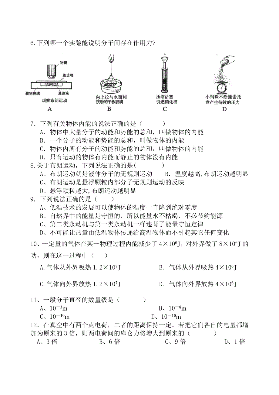 嘉兴四高2005学年第一学期期中测试试题卷高二物理（文科）.doc_第2页