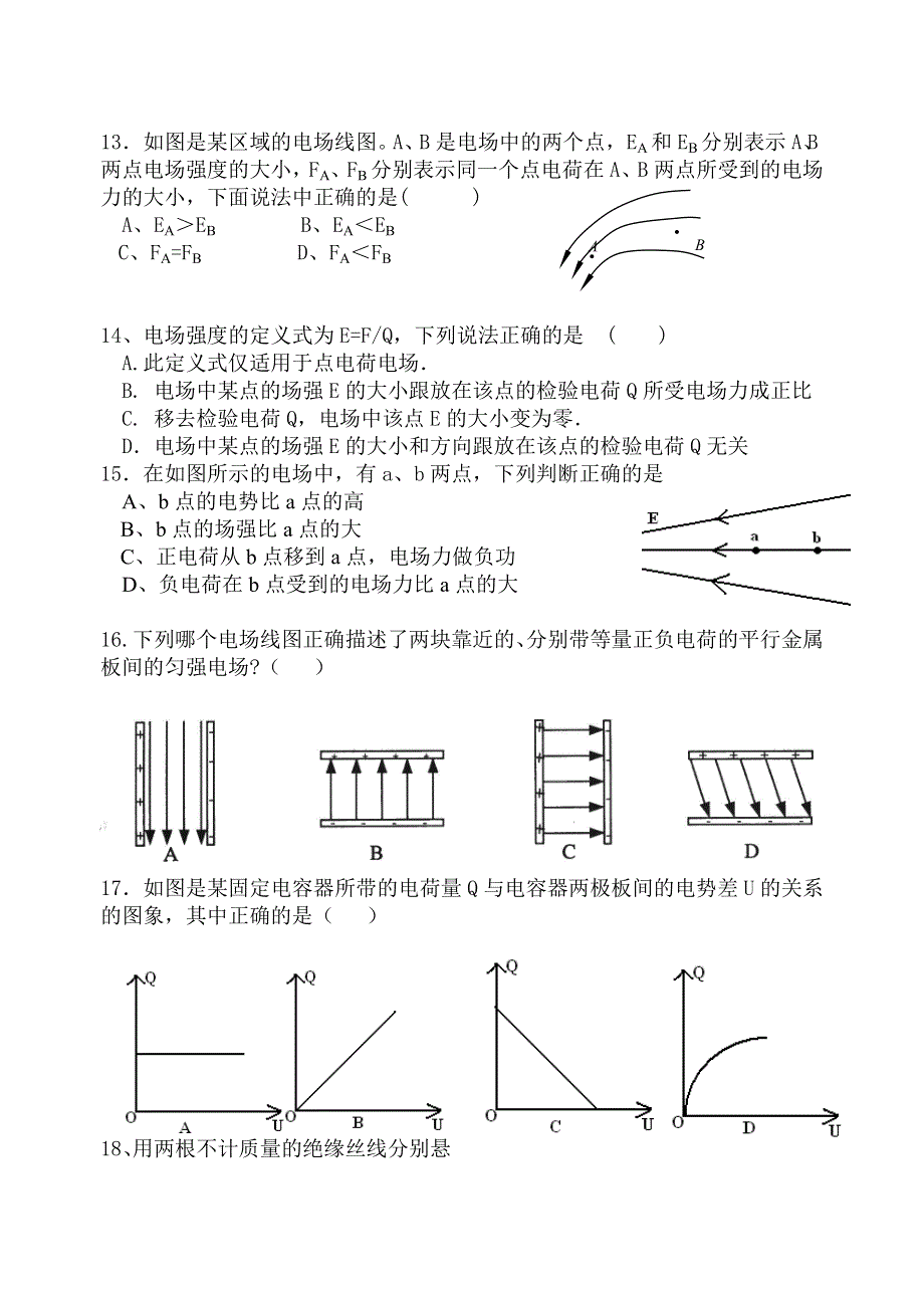 嘉兴四高2005学年第一学期期中测试试题卷高二物理（文科）.doc_第3页