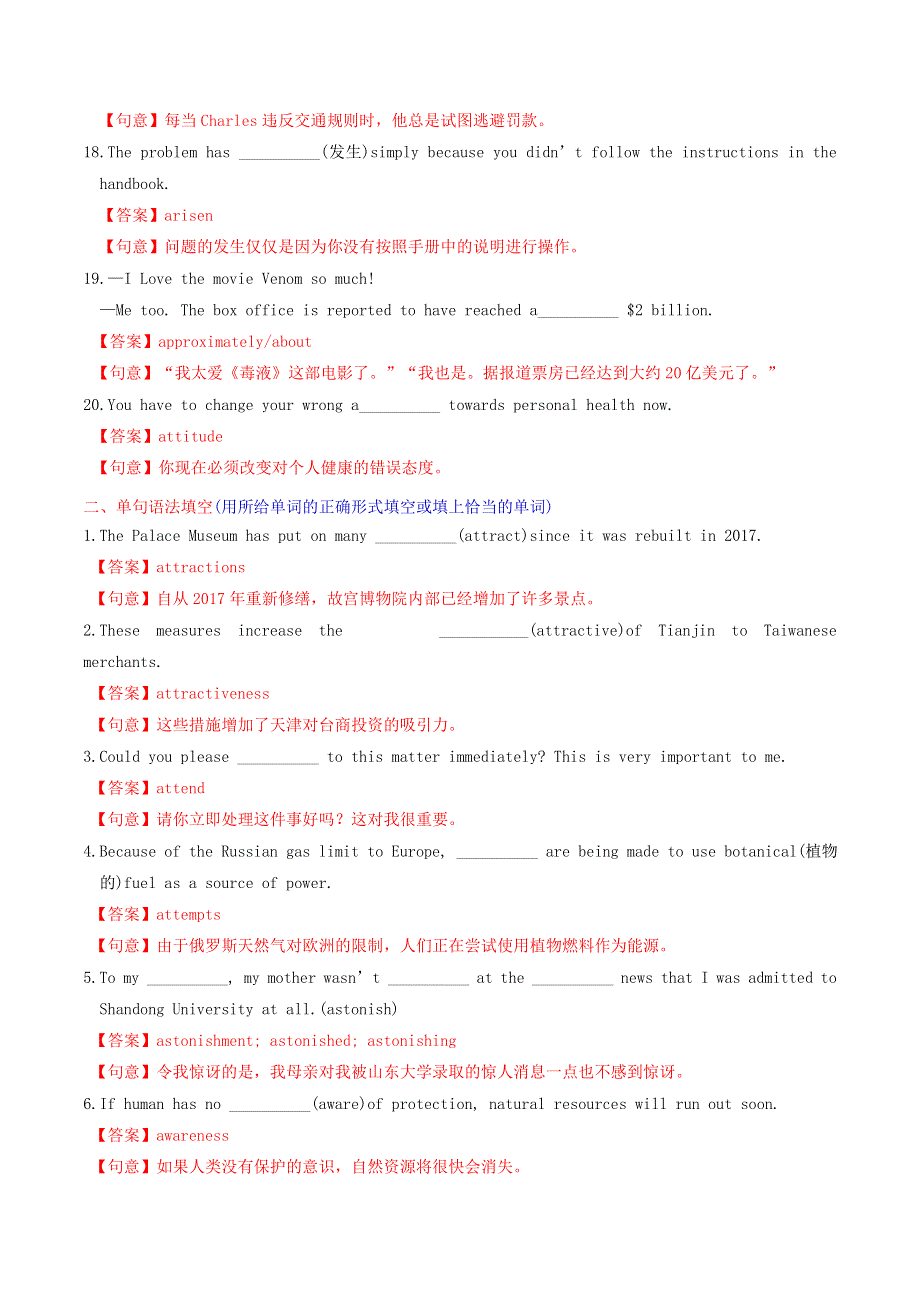 2021届高考英语3500词汇（基础 提升）练05（含解析）.doc_第3页