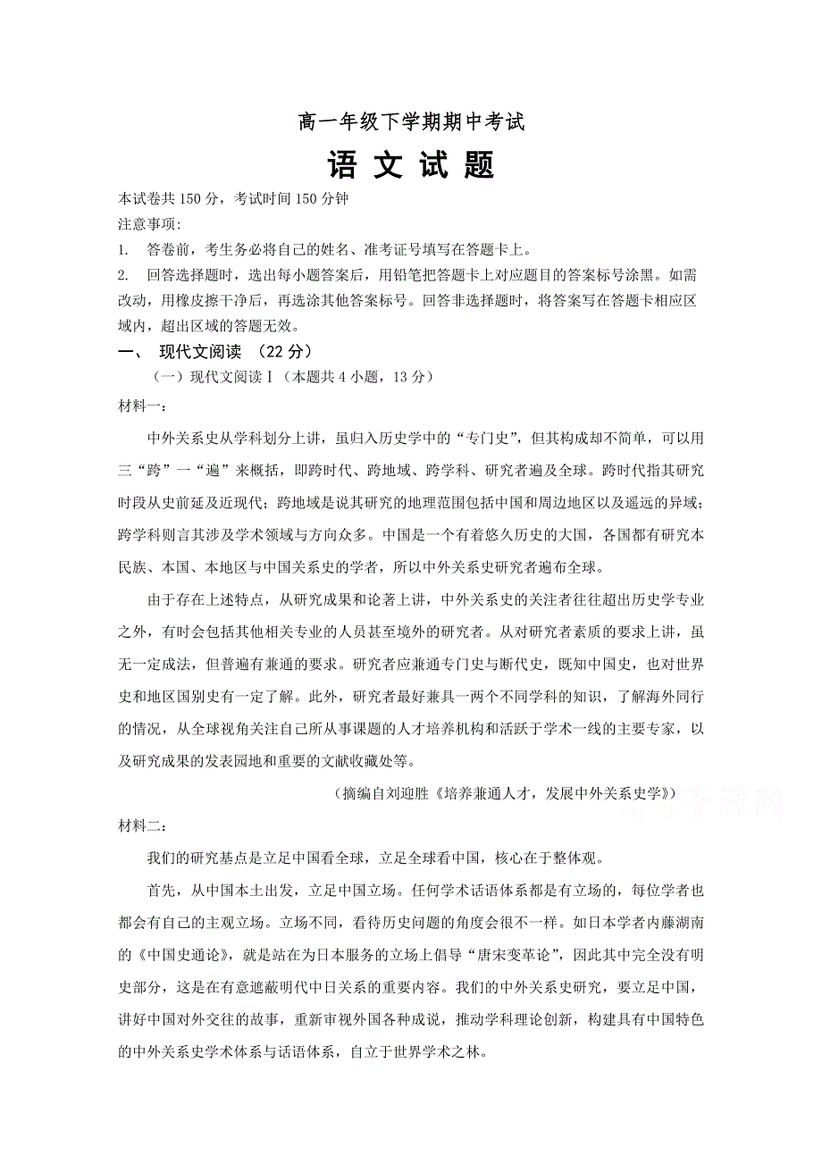 山东省泰安市宁阳一中2020-2021学年高一下学期期中考试语文试题 WORD版含解析.doc_第1页