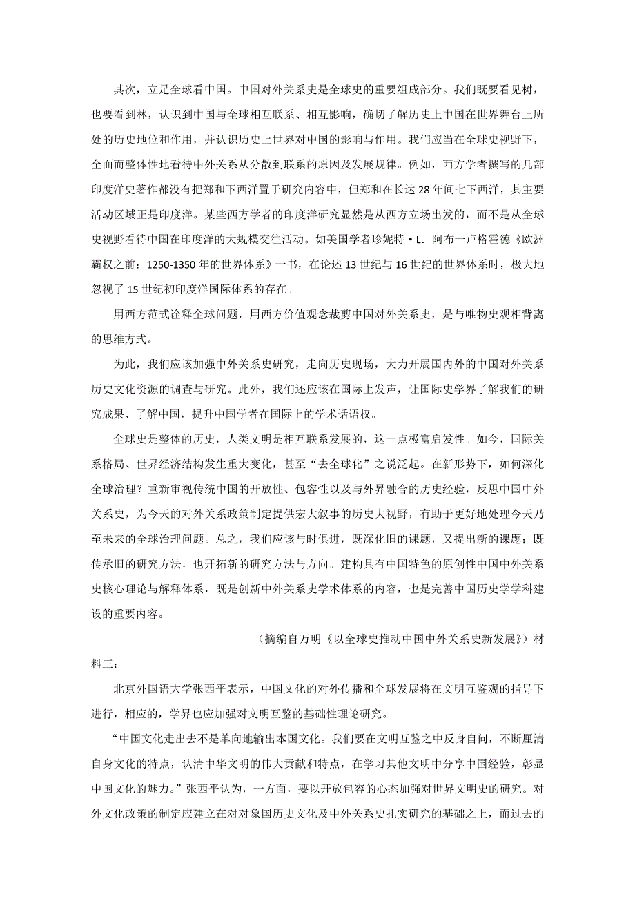 山东省泰安市宁阳一中2020-2021学年高一下学期期中考试语文试题 WORD版含解析.doc_第2页