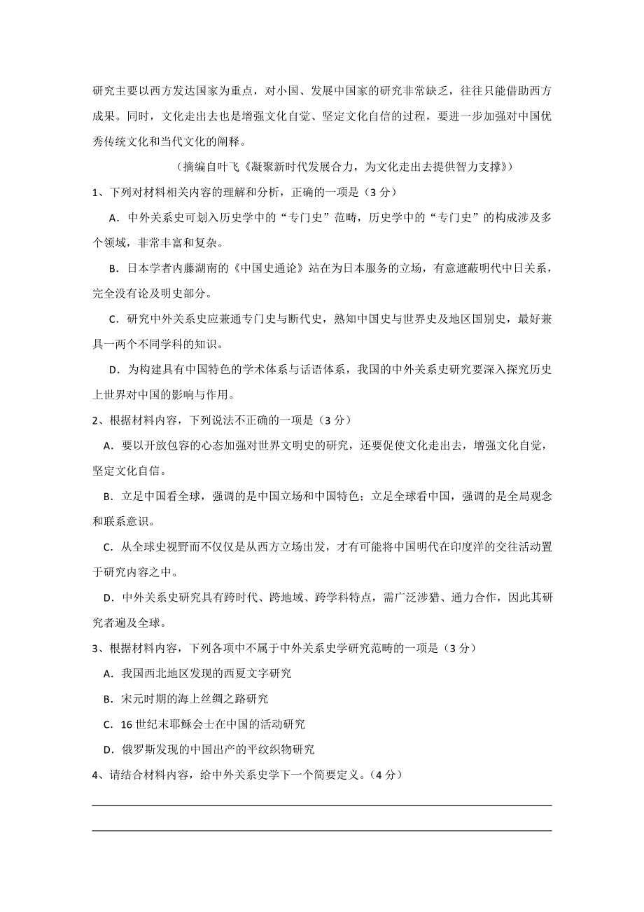 山东省泰安市宁阳一中2020-2021学年高一下学期期中考试语文试题 WORD版含解析.doc_第3页