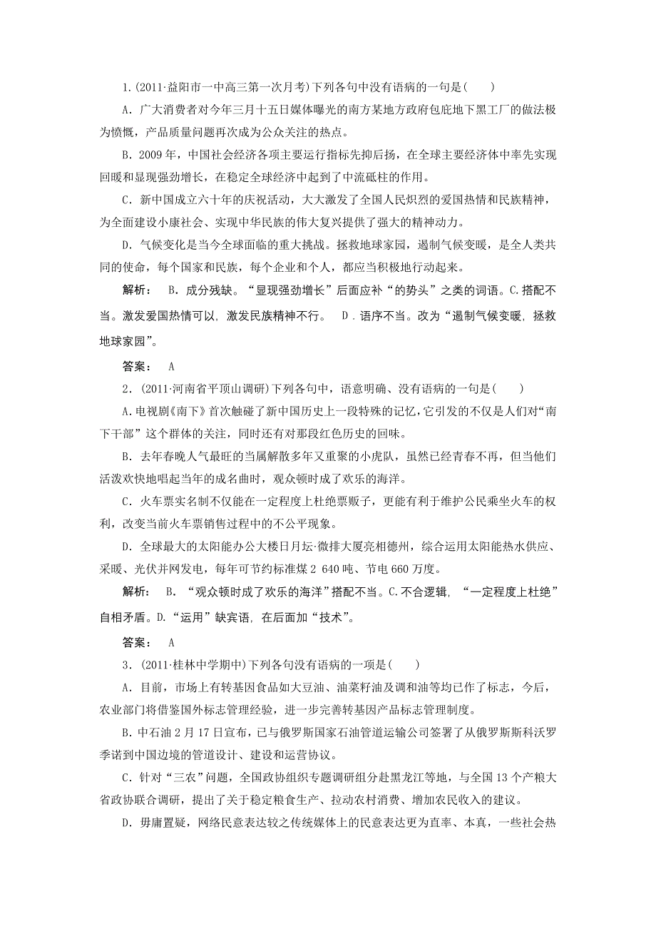 2012届高考语文语言文字运用专项训练题10.doc_第1页