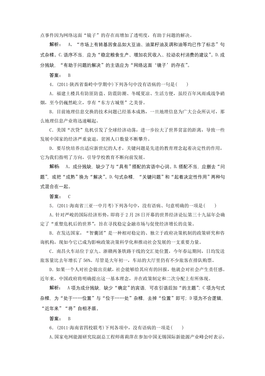 2012届高考语文语言文字运用专项训练题10.doc_第2页