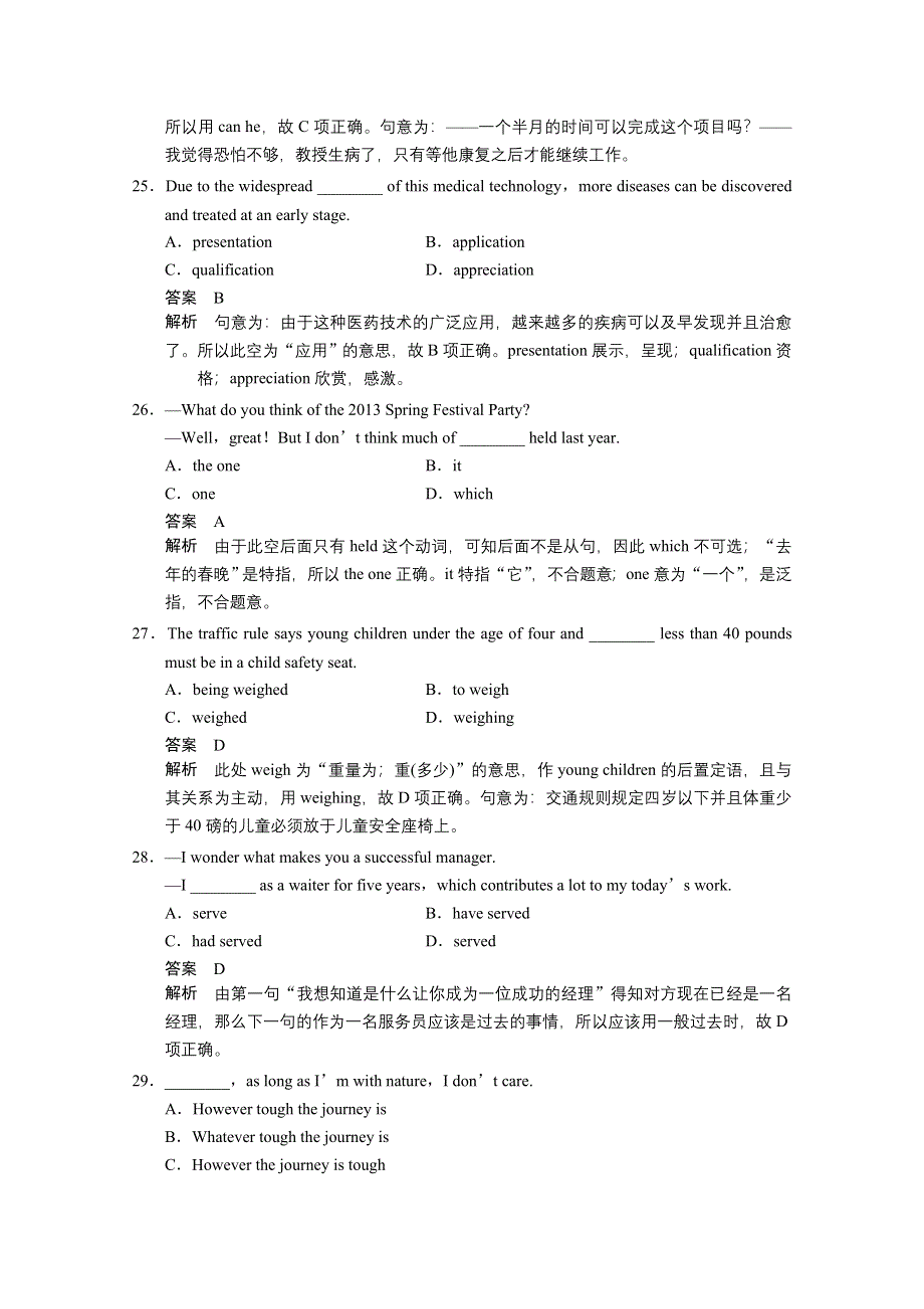 《安徽专用》2014高考英语二轮：考前冲刺卷（四） （WORD版含解析）.doc_第2页