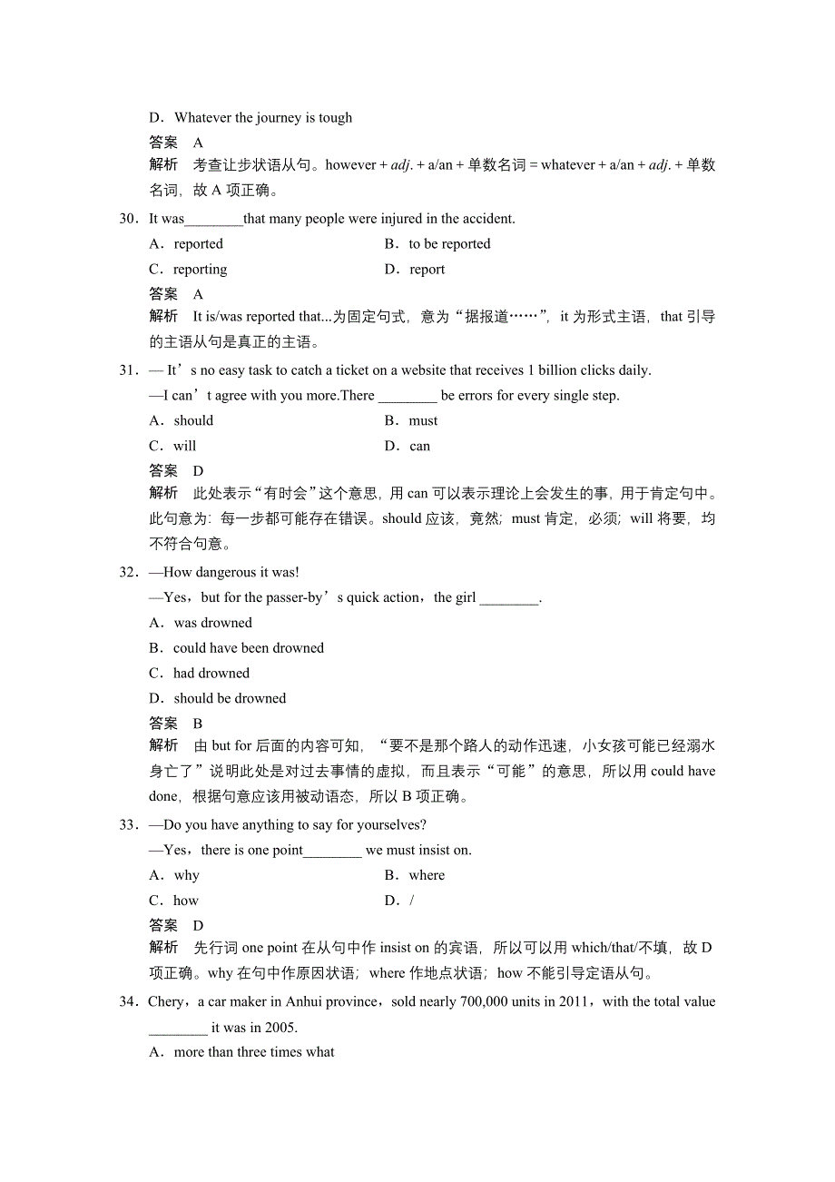 《安徽专用》2014高考英语二轮：考前冲刺卷（四） （WORD版含解析）.doc_第3页