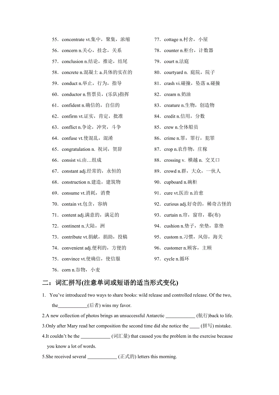 2021届高考英语1000高频词滚动识记及练习（四） WORD版含答案.doc_第2页