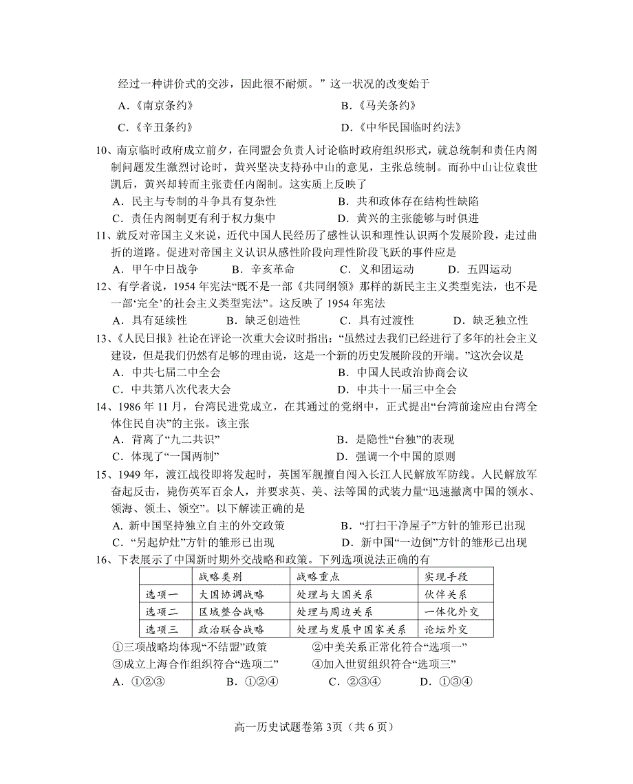 四川省绵阳市南山中学实验学校2019-2020学年高一12月月考历史试题 WORD版缺答案.pdf_第3页