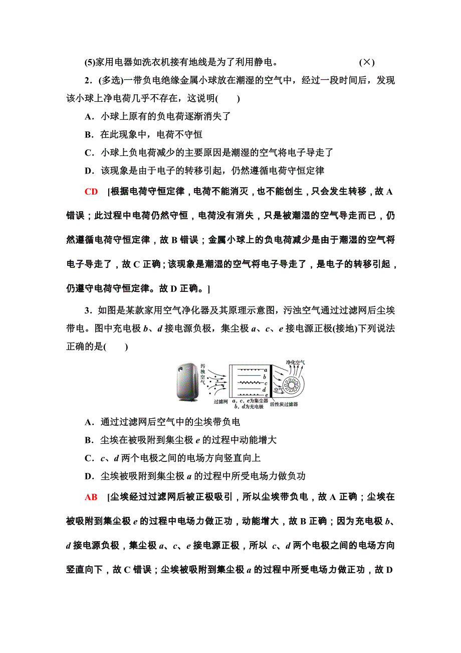 2020-2021学年新教材粤教版物理必修第三册教师用书：第2章 第3节　静电的利用与防护 WORD版含解析.doc_第2页