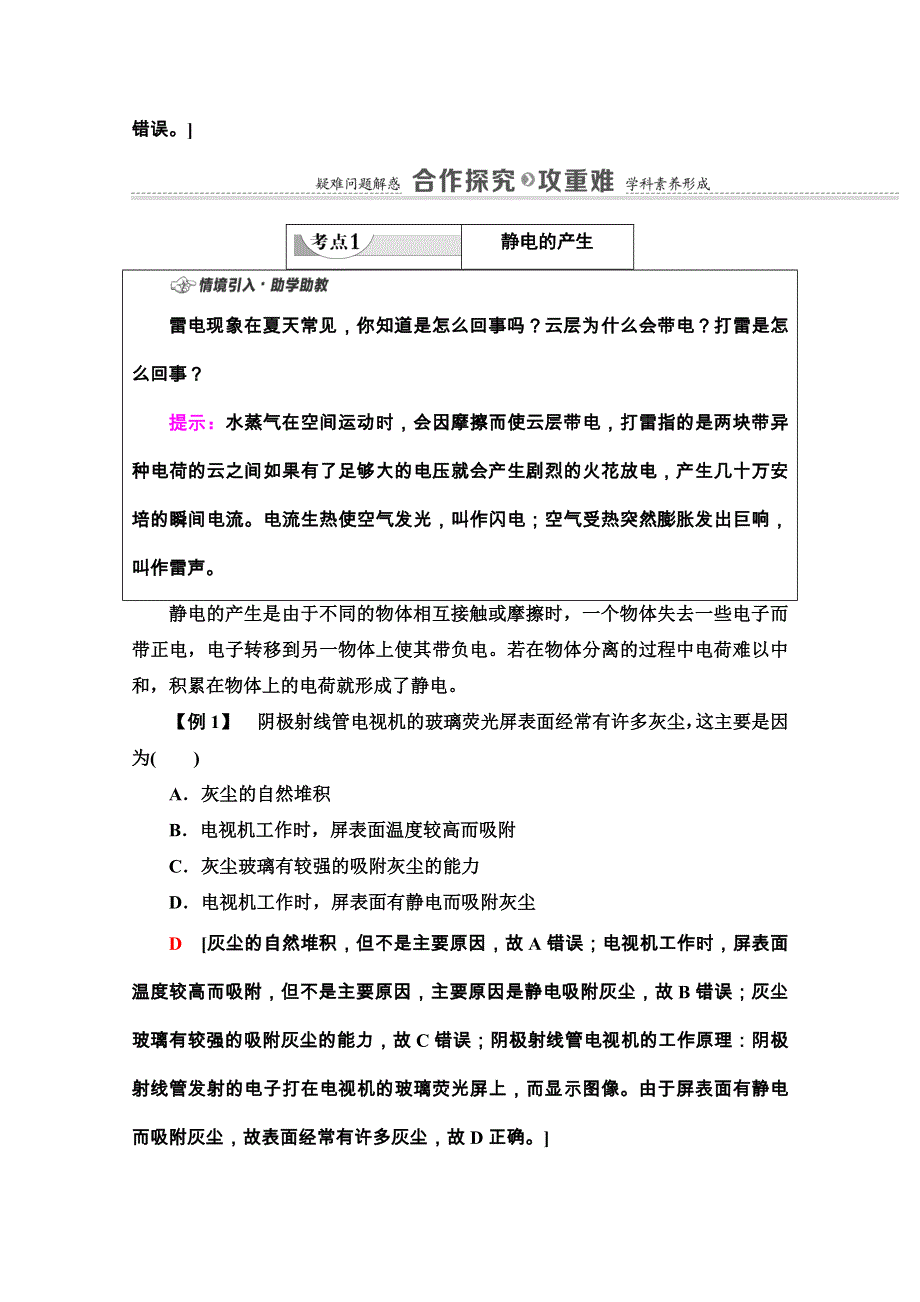 2020-2021学年新教材粤教版物理必修第三册教师用书：第2章 第3节　静电的利用与防护 WORD版含解析.doc_第3页