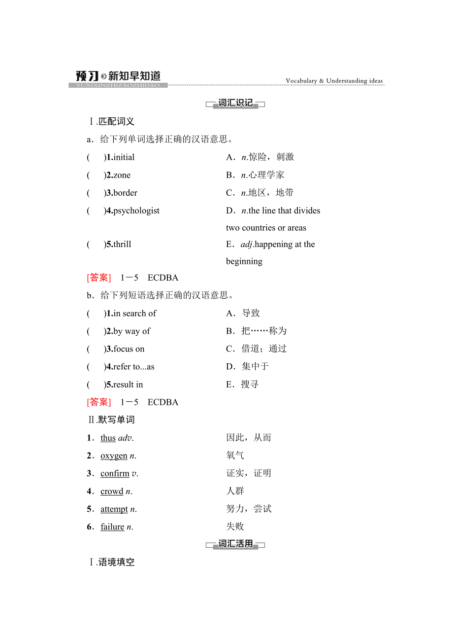 新教材2021-2022学年外研版英语必修第三册学案：UNIT 5 WHAT AN ADVENTURE! 预习 新知早知道1 WORD版含解析.doc_第1页