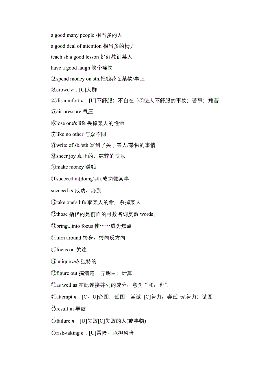 新教材2021-2022学年外研版英语必修第三册学案：UNIT 5 WHAT AN ADVENTURE! 预习 新知早知道1 WORD版含解析.doc_第3页