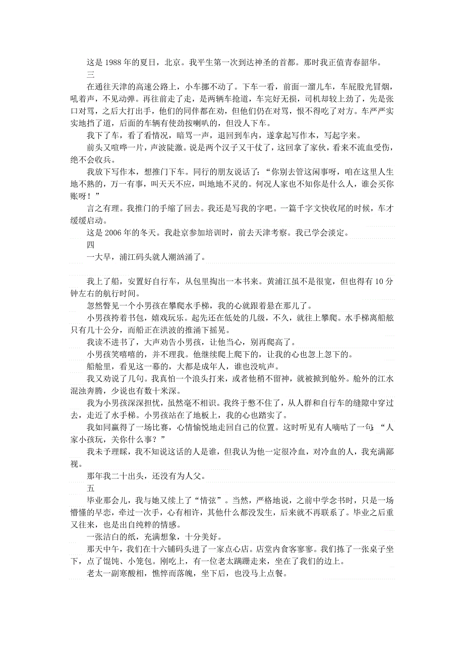 初中语文 文摘（社会）片刻的忏悔.doc_第2页