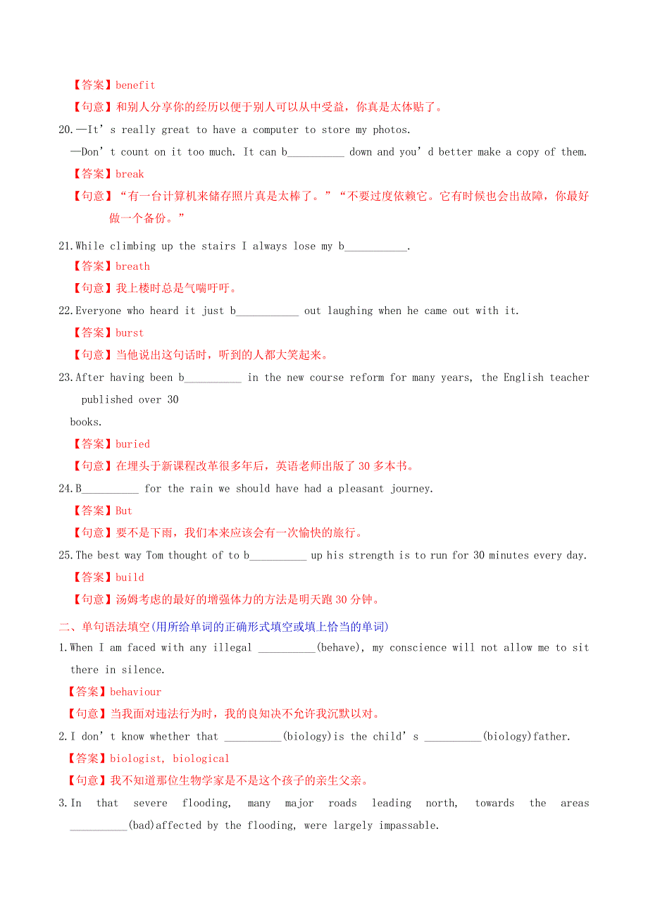 2021届高考英语3500词汇（基础 提升）练08（含解析）.doc_第3页