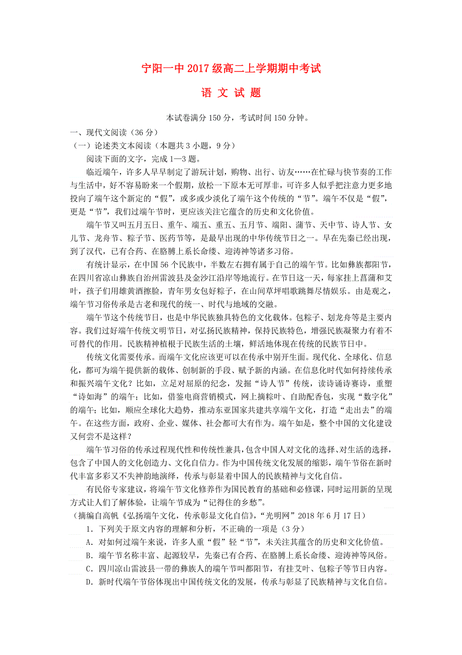 山东省泰安市宁阳一中2018-2019学年高二语文上学期期中试题.doc_第1页