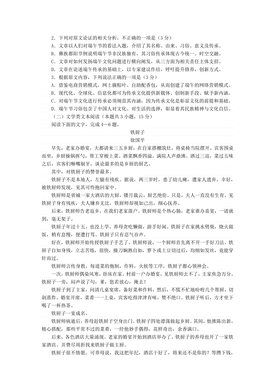 山东省泰安市宁阳一中2018-2019学年高二语文上学期期中试题.doc_第2页