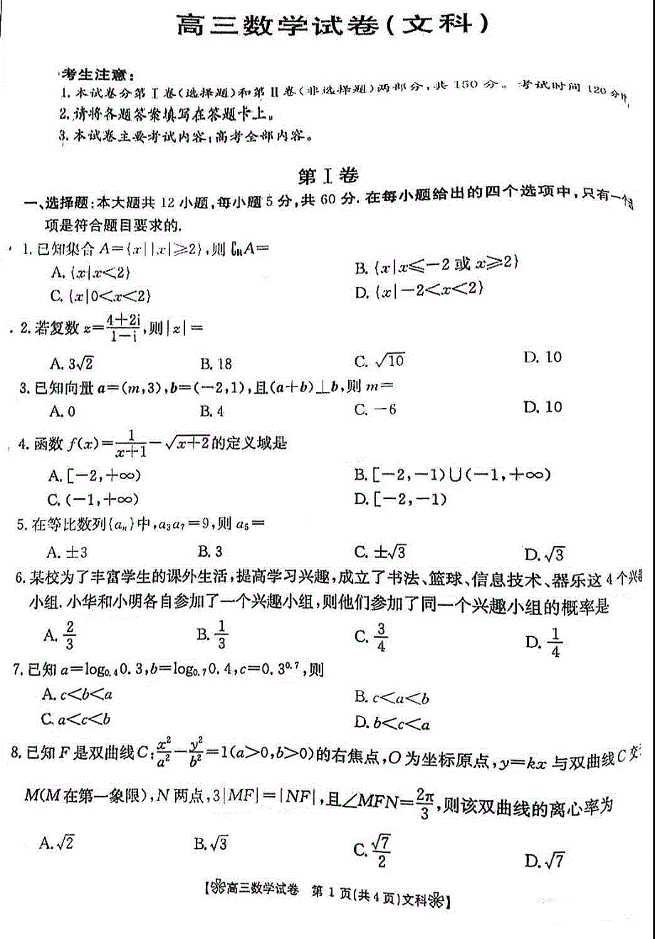 陕西省部分学校2021届高三下学期2月联考数学（文）试卷 图片版含答案.pdf_第1页