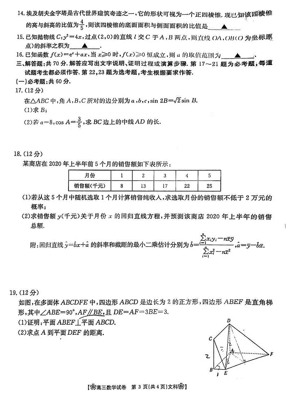 陕西省部分学校2021届高三下学期2月联考数学（文）试卷 图片版含答案.pdf_第3页