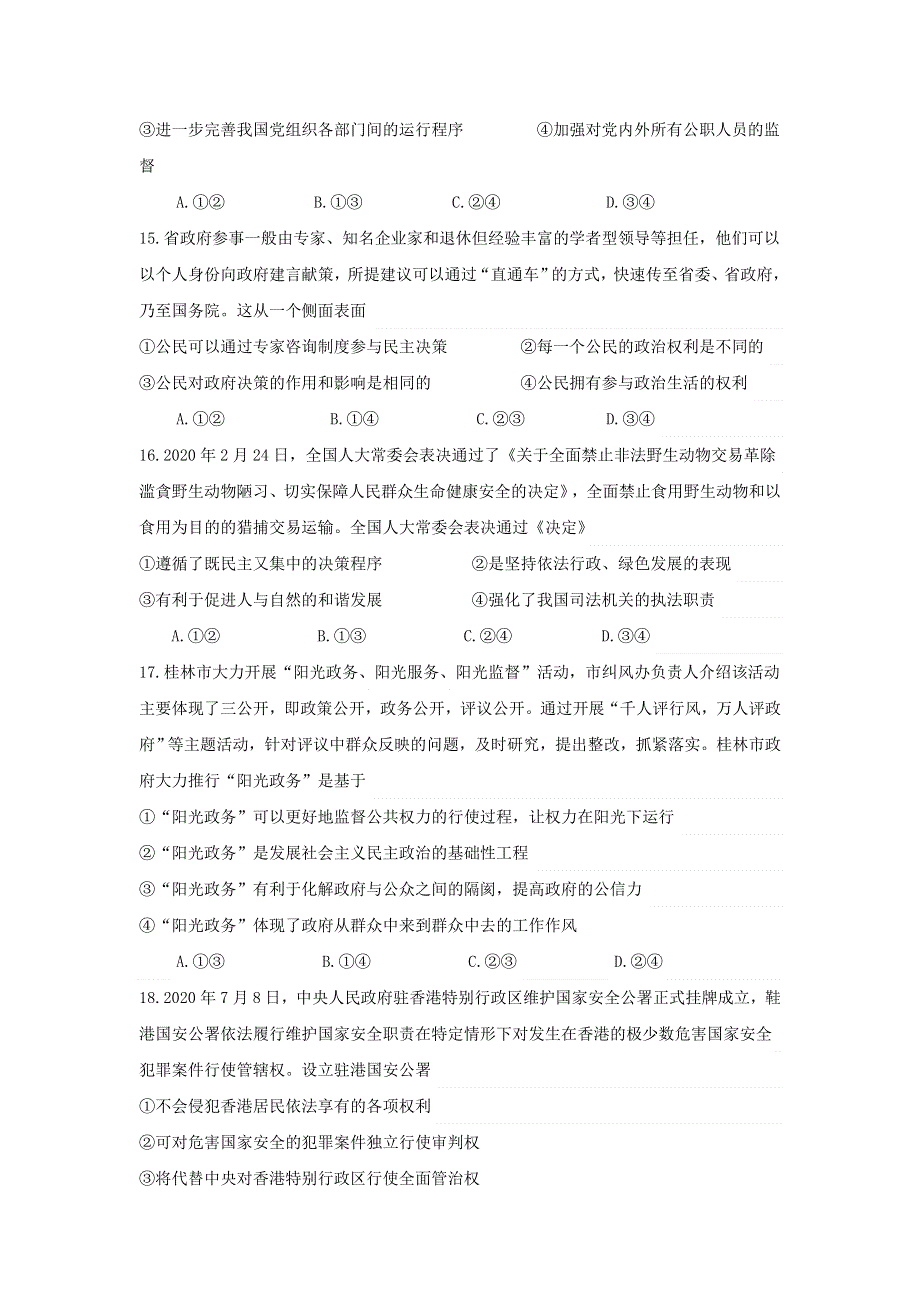 广西桂林市第十八中学2021届高三政治上学期第二次月考试题.doc_第2页