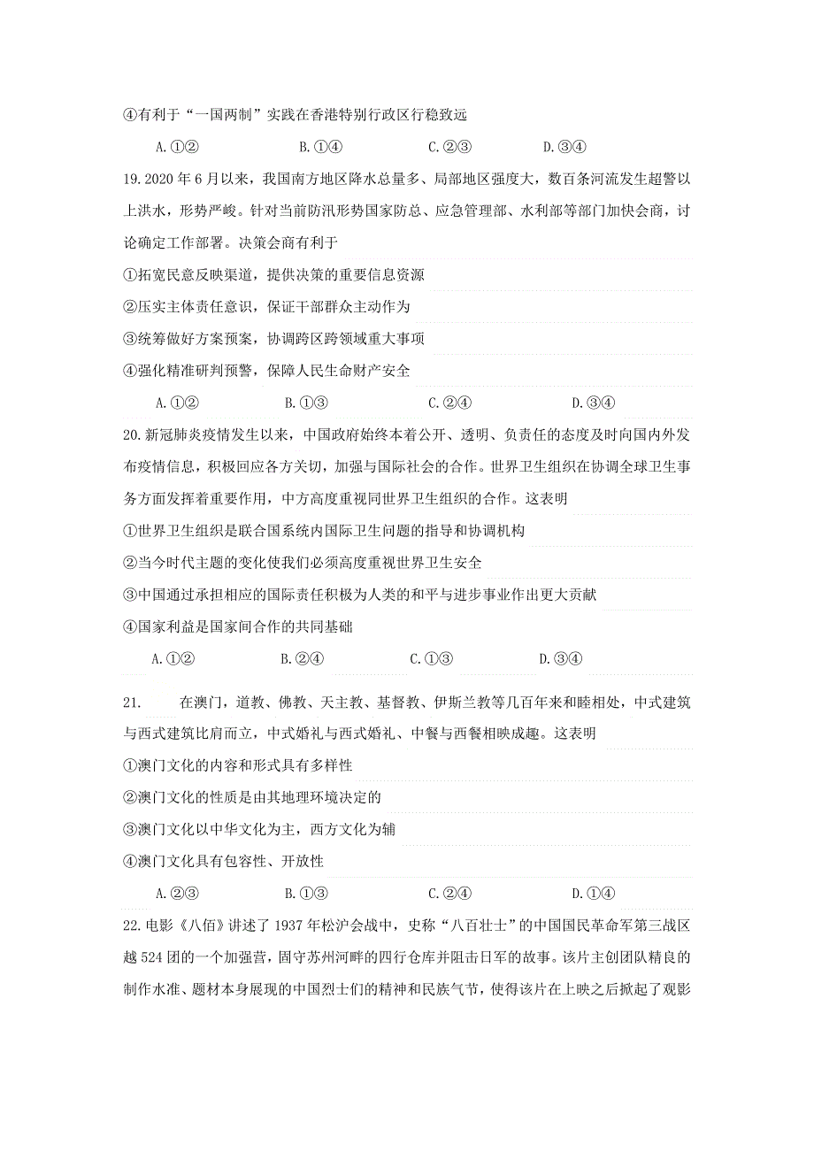 广西桂林市第十八中学2021届高三政治上学期第二次月考试题.doc_第3页