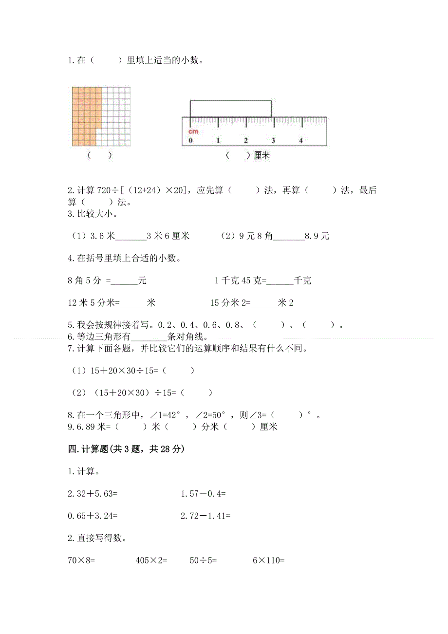 人教版四年级下学期期末质量监测数学试题汇总.docx_第2页