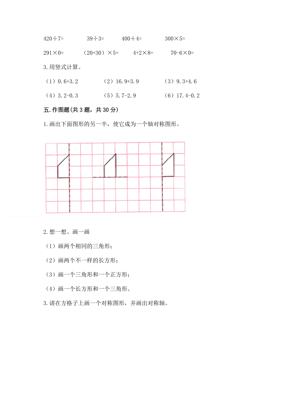 人教版四年级下学期期末质量监测数学试题汇总.docx_第3页