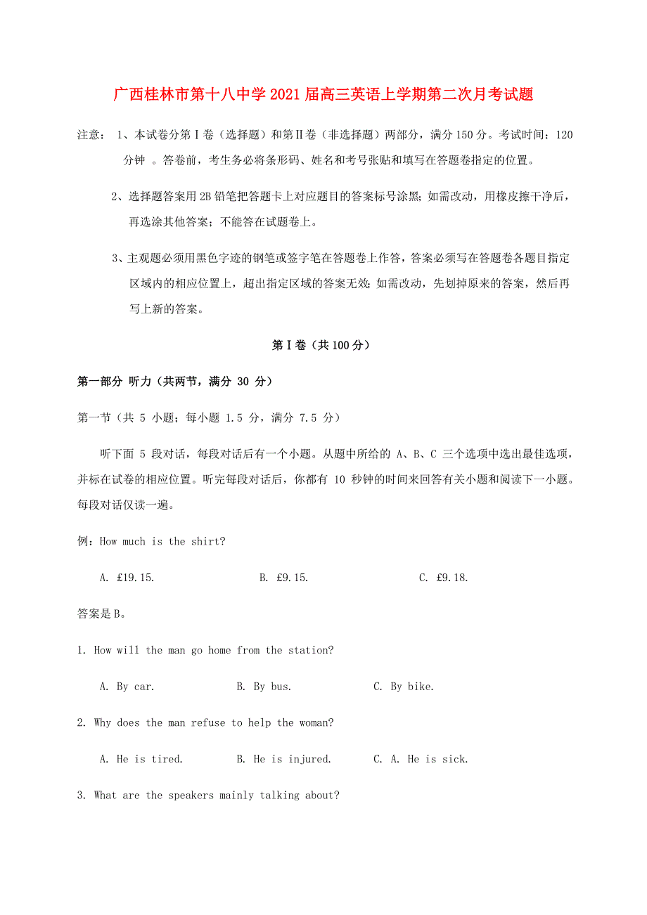 广西桂林市第十八中学2021届高三英语上学期第二次月考试题.doc_第1页