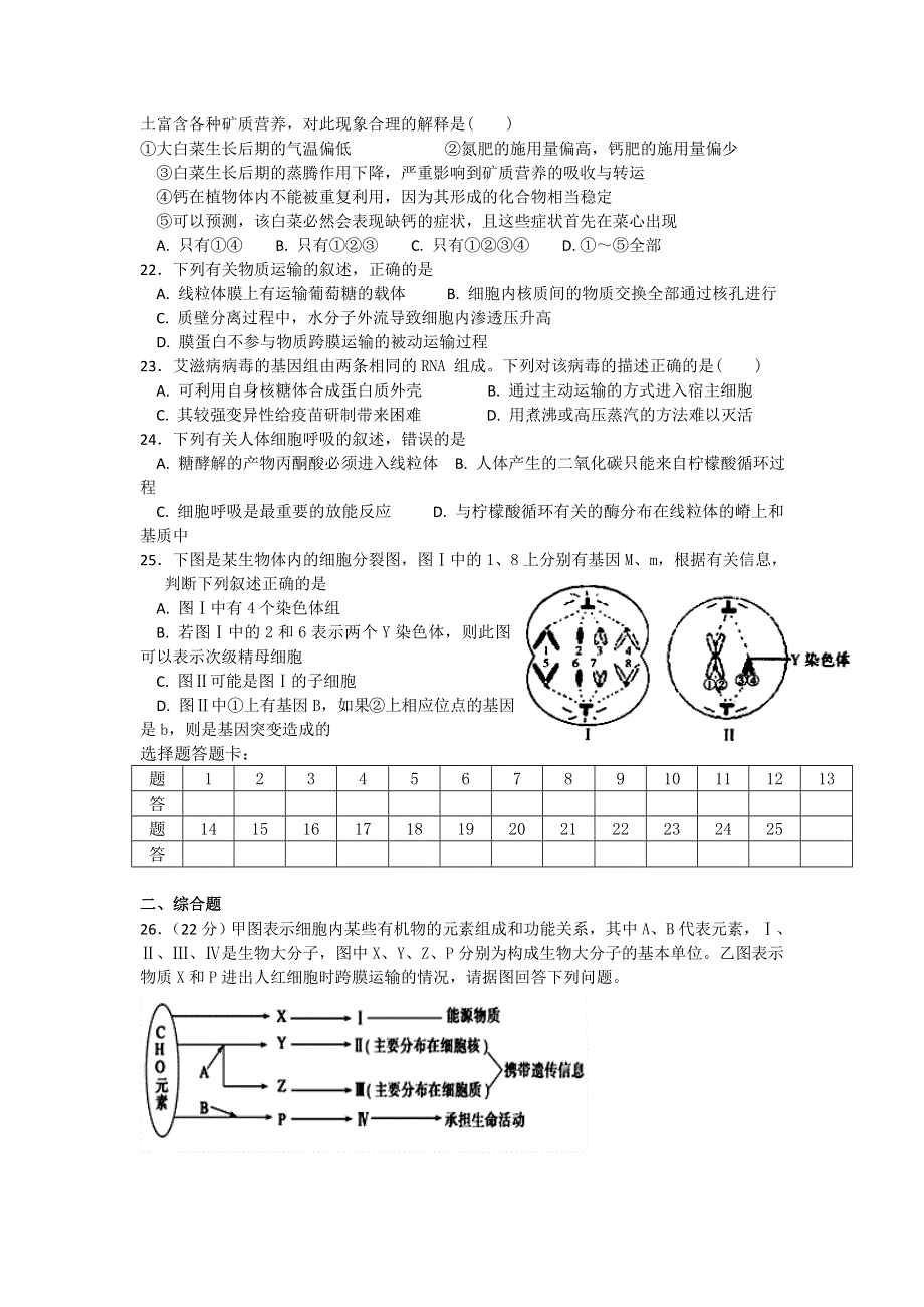 吉林长白山实验中学校2016-2017学年高二下学期大练习考试生物试卷9 WORD版含答案.doc_第3页