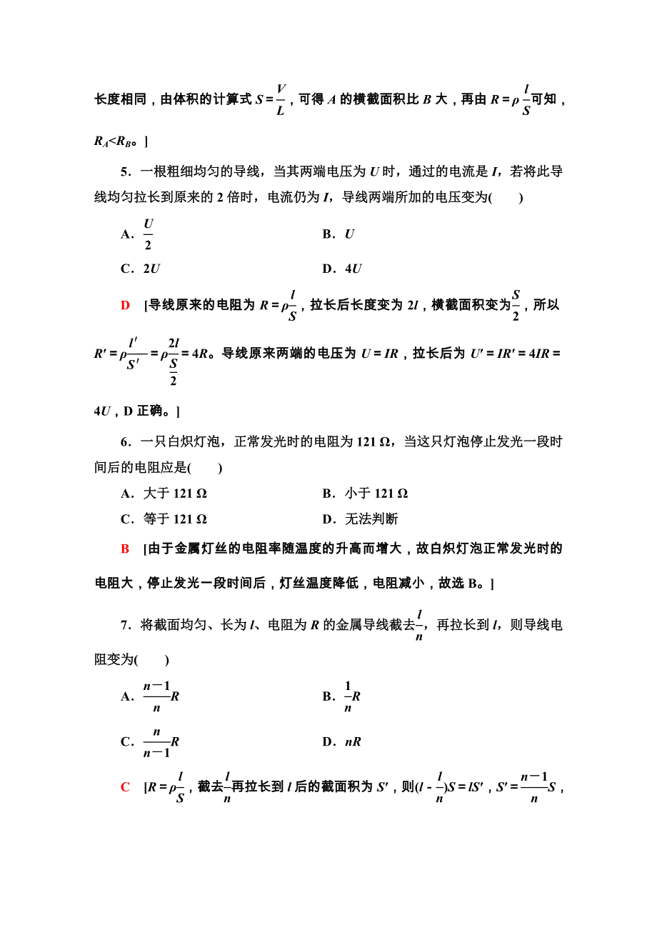 2020-2021学年新教材粤教版物理必修第三册课时分层作业：3-2 决定导体电阻大小的因素 WORD版含解析.doc_第3页