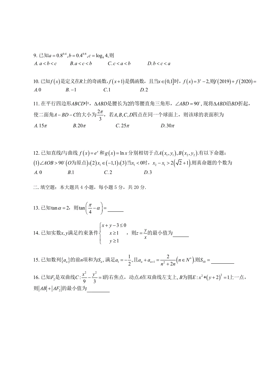 广西桂林市第十八中学2021届高三数学上学期第二次月考试题 理.doc_第2页