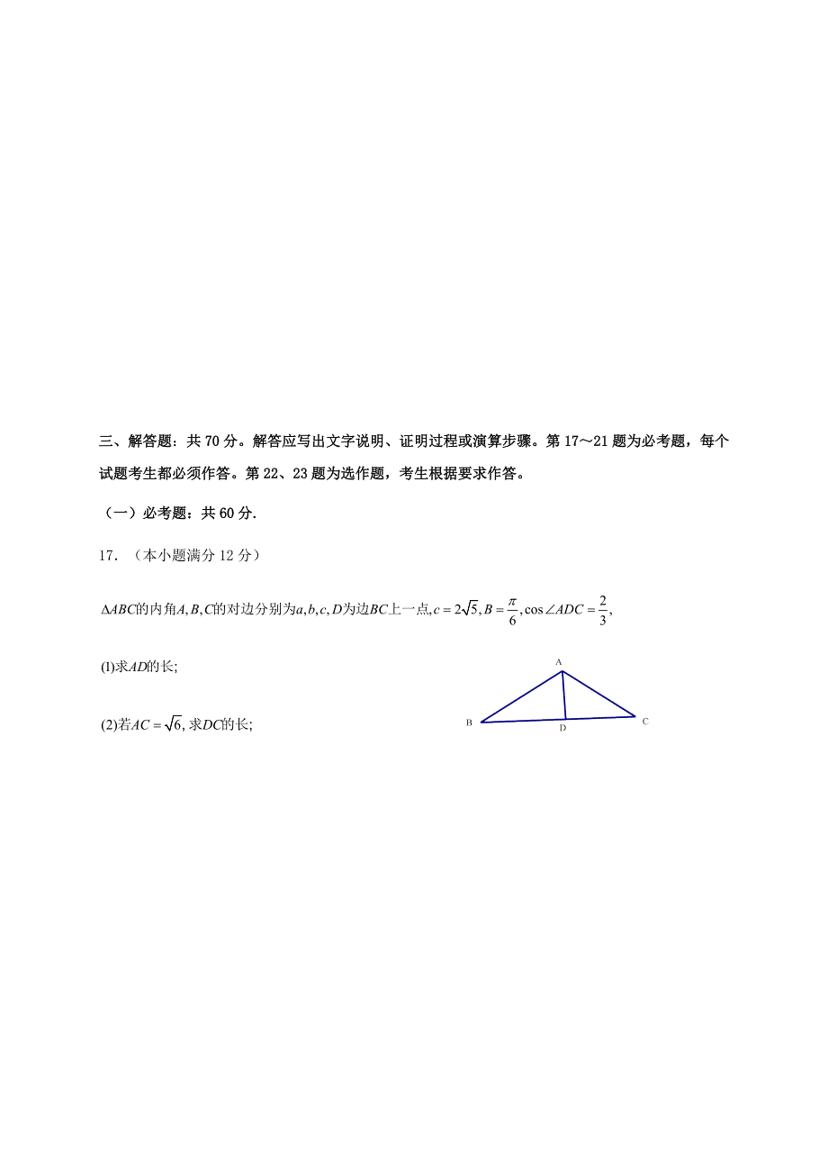 广西桂林市第十八中学2021届高三数学上学期第二次月考试题 理.doc_第3页