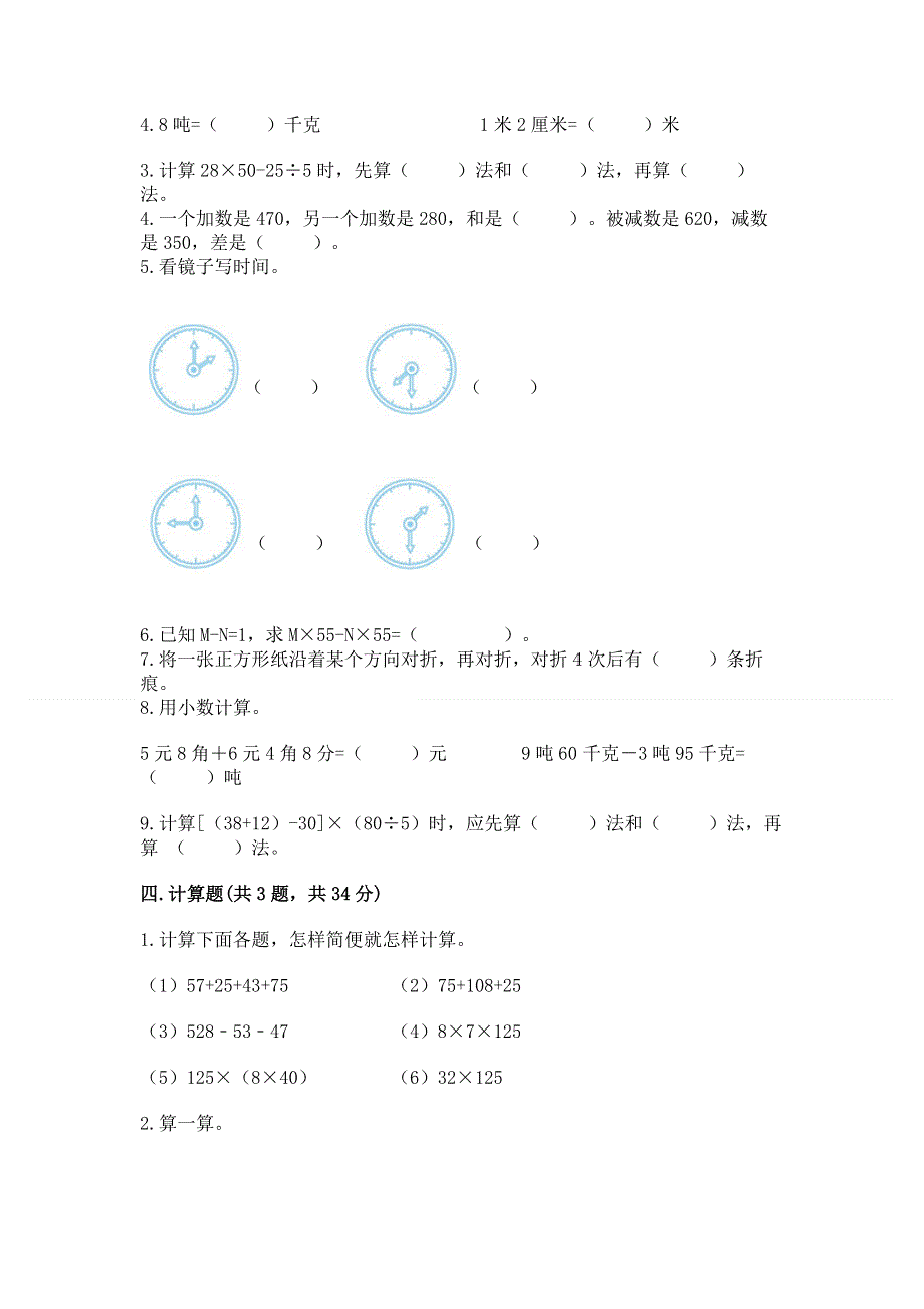 人教版四年级下学期期末质量监测数学试题最新.docx_第2页