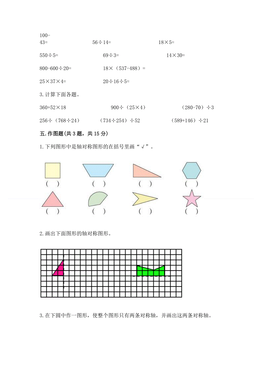 人教版四年级下学期期末质量监测数学试题最新.docx_第3页