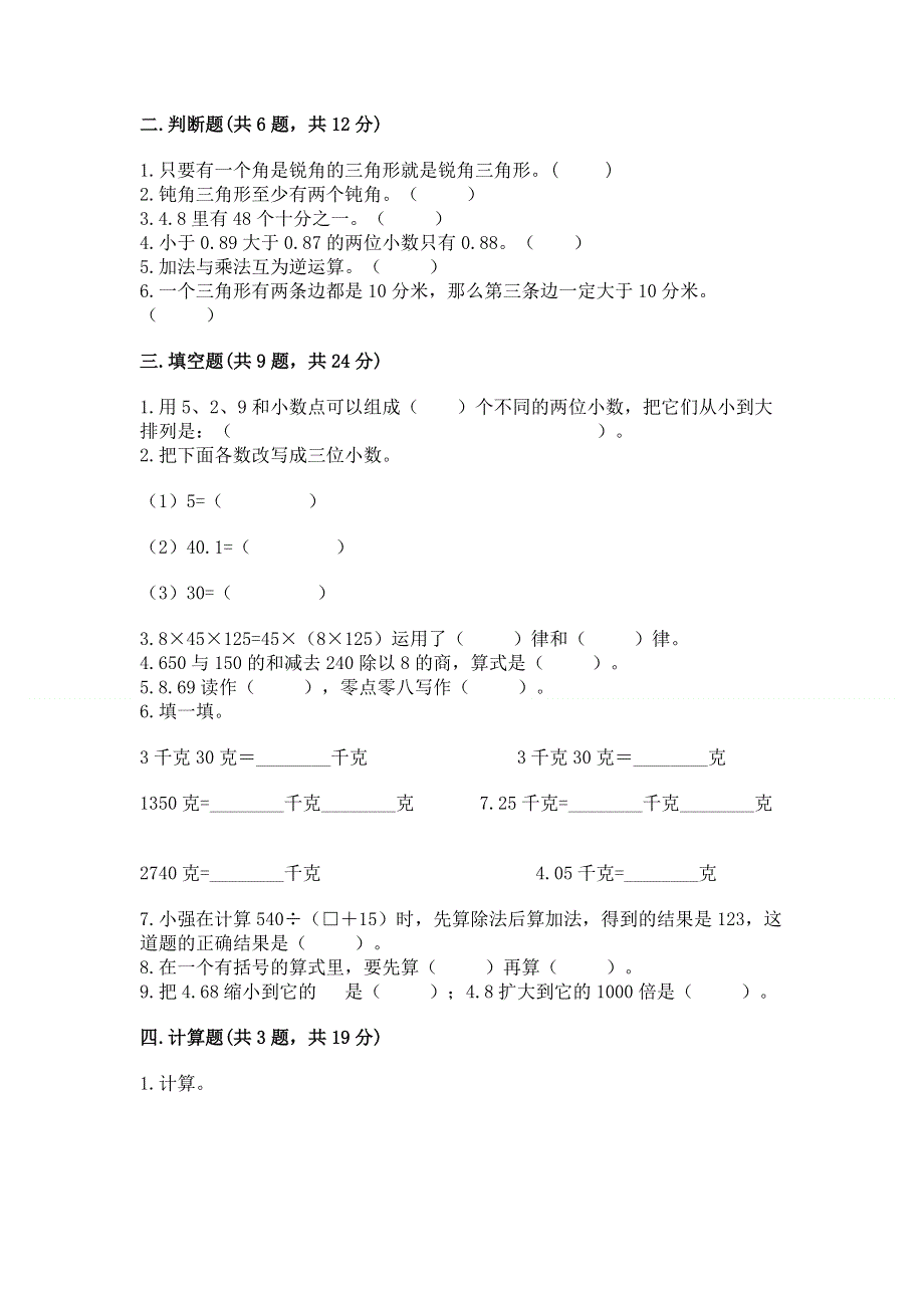 人教版四年级下学期期末质量监测数学试题精华版.docx_第2页