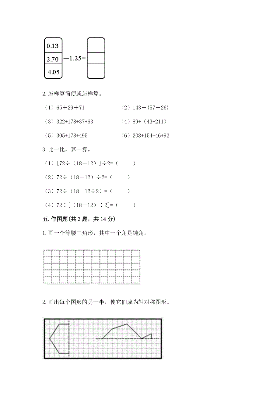 人教版四年级下学期期末质量监测数学试题精华版.docx_第3页