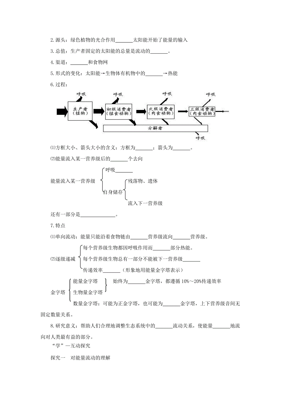 2014--2015学年生物（苏教版）必修三同步导学案4.doc_第2页