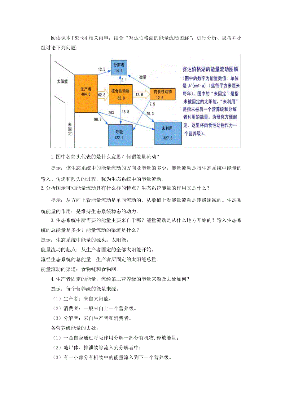 2014--2015学年生物（苏教版）必修三同步导学案4.doc_第3页