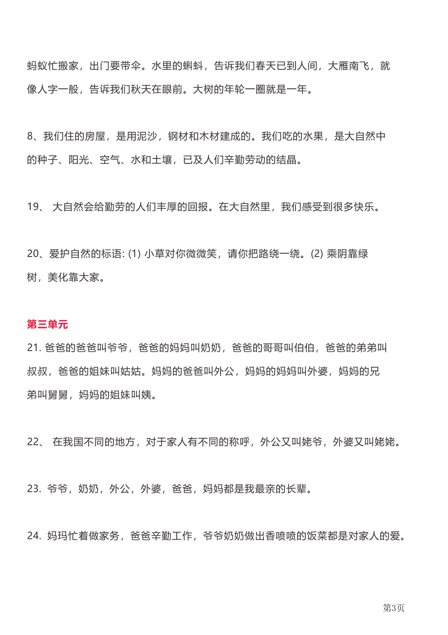 部编版一年级道德与法治下册知识要点汇总.pdf_第3页