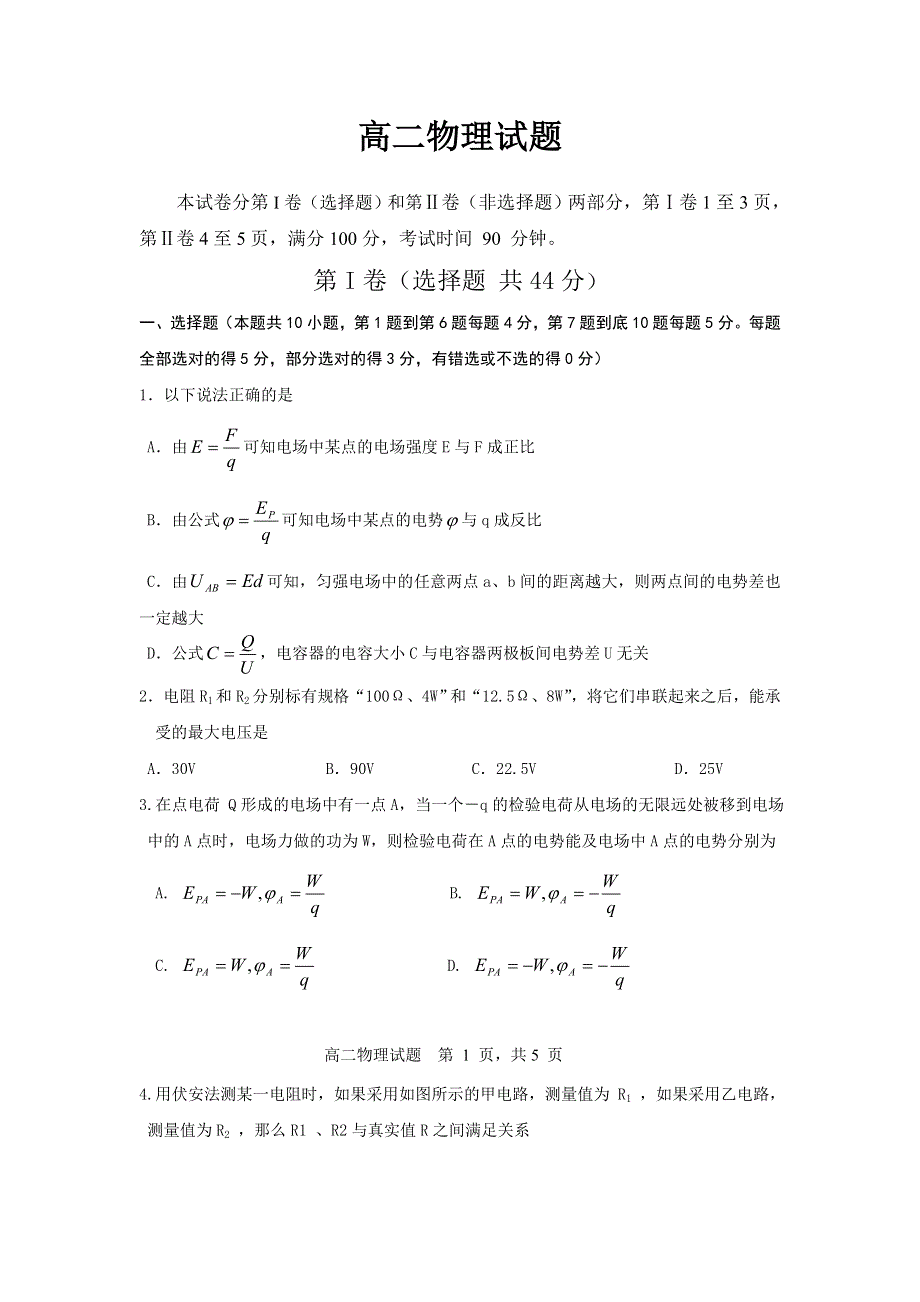 山东省泰安市宁阳一中2019-2020学年高二上学期第一次月考物理试卷 WORD版含答案.doc_第1页