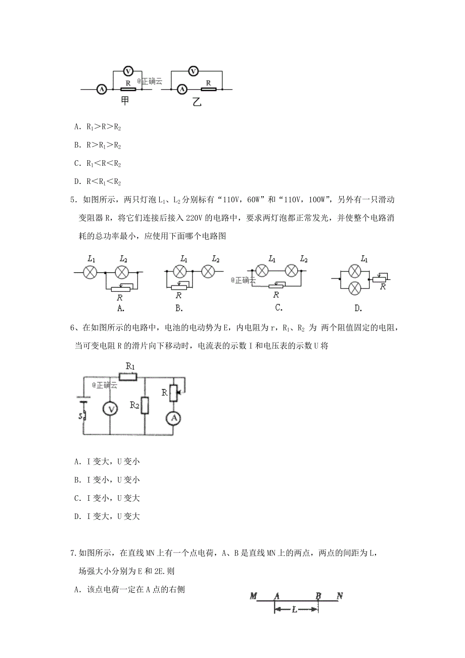 山东省泰安市宁阳一中2019-2020学年高二上学期第一次月考物理试卷 WORD版含答案.doc_第2页