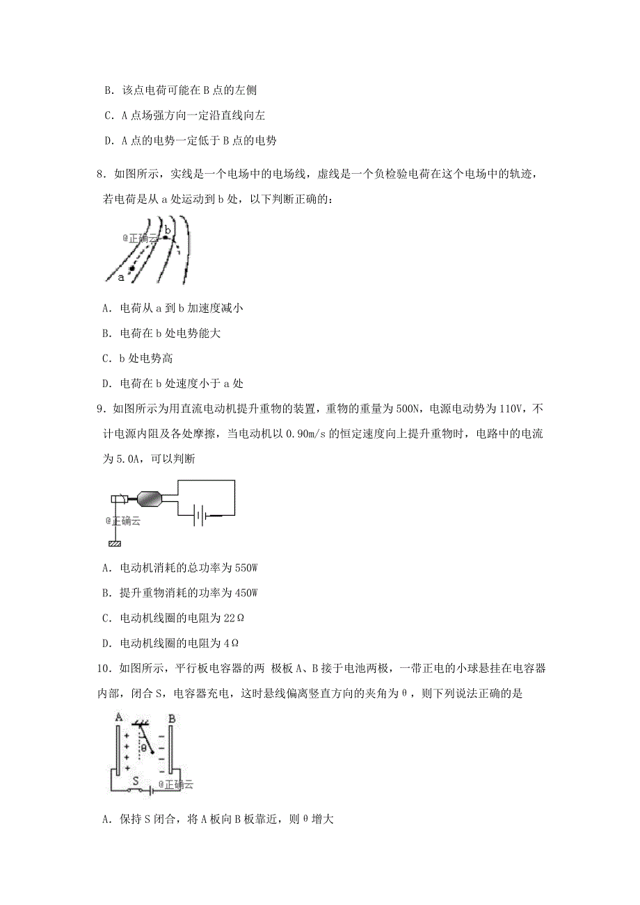 山东省泰安市宁阳一中2019-2020学年高二上学期第一次月考物理试卷 WORD版含答案.doc_第3页