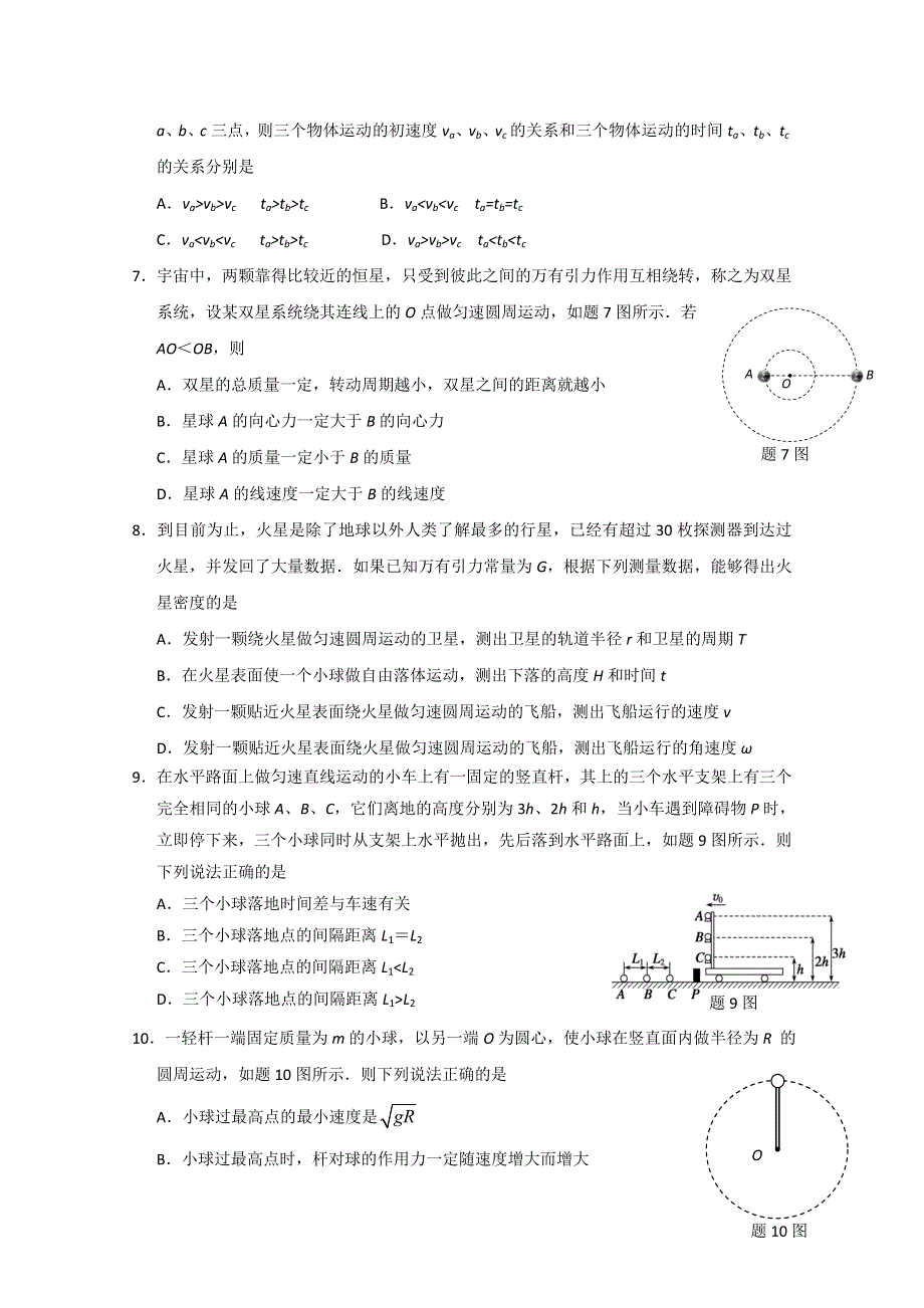 重庆市三峡联盟2012-2013学年高一下学期期中考试 物理 WORD版含答案.doc_第2页